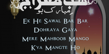 شب ِمعراج ﷺ کی تقریبِ سعید