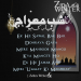 شب ِمعراج ﷺ کی تقریبِ سعید