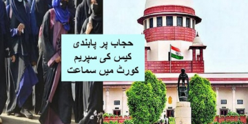 حجاب پر پابندی معاملہ کی سپریم کورٹ میں سماعت