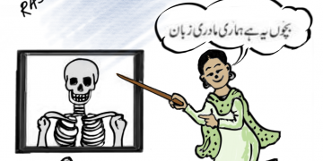ہماری مادری زبان کا حال تصویر کے زبانی