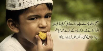 بچوں کی اٹھائی ہوئی چیز